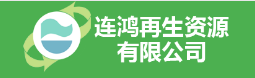 Zhaoqing Lianhong Renewable Resources Co. LTD  修改翻译结果
