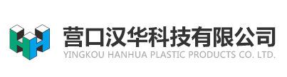 YINGKOU HANHUA PLASTIC PRODUCTS CO.,LTD.