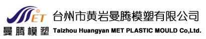 TAIZHOU HUANGYAN MET PLASTIC MOULD CO.,LTD.