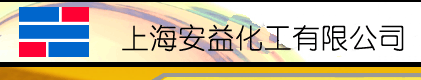 SHANGHAI ANYI CHEMICAL CO.,LTD