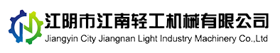JIANGYIN CITY JIANGNAN LIGHT INDUSTRY MACHINERY CO., LTD.