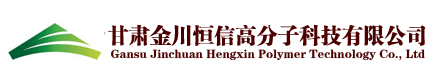 GANSU JINCHUAN HENGXIN POLYMER TECHNOLOGY CO.,LTD