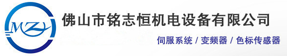 FOSHAN MINGZHIHENG ELECTRICAL AND MECHANICAL EQUIPMENT CO., LTD.