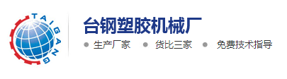 TAIGANG PLASTIC MACHINERY CO., LTD